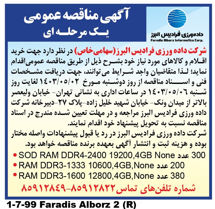 /files/آگهی مناقصه و مزایده/2.jpg